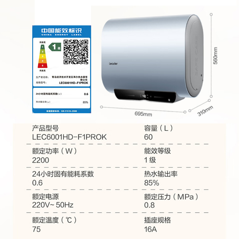 Leader海尔出品统帅电热水器60升2200W扁桶双胆速热短小机身大屏数显一级能效镁棒免更换F1PROK高清大图