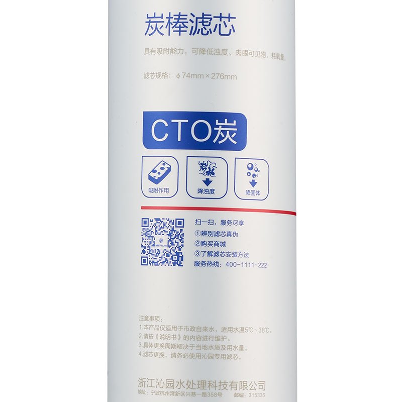 沁园(TRULIVA)模块式碳棒滤芯C-O10-MK(II)(小白鲸)/