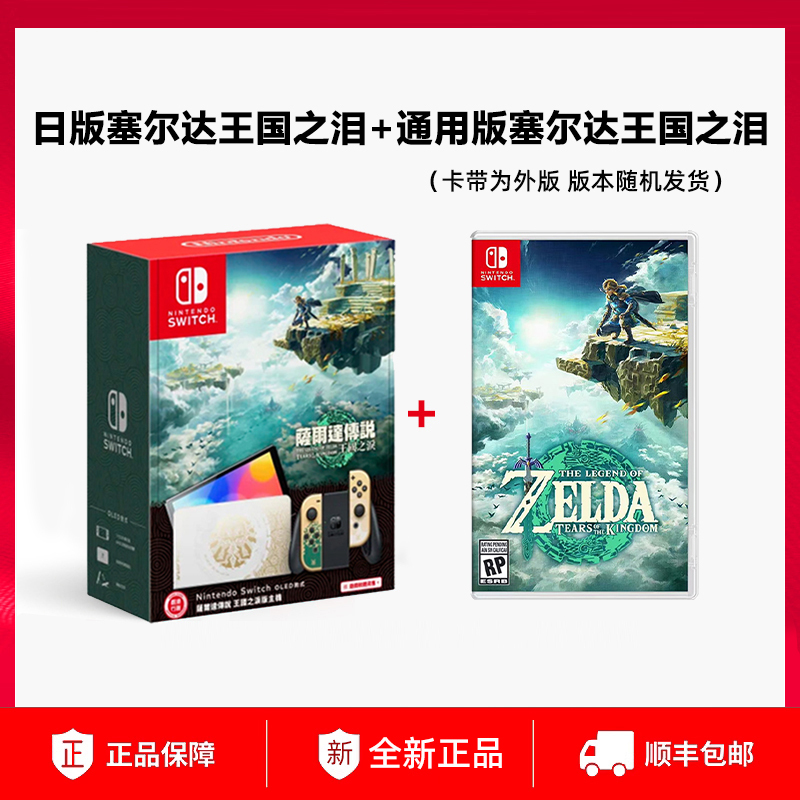 任天堂switch oled游戏机ns日版OLED塞尔达王国之泪限定机