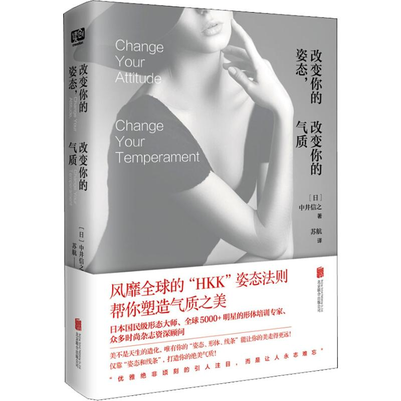 【M】改变你的姿态,改变你的气质-9787559623218