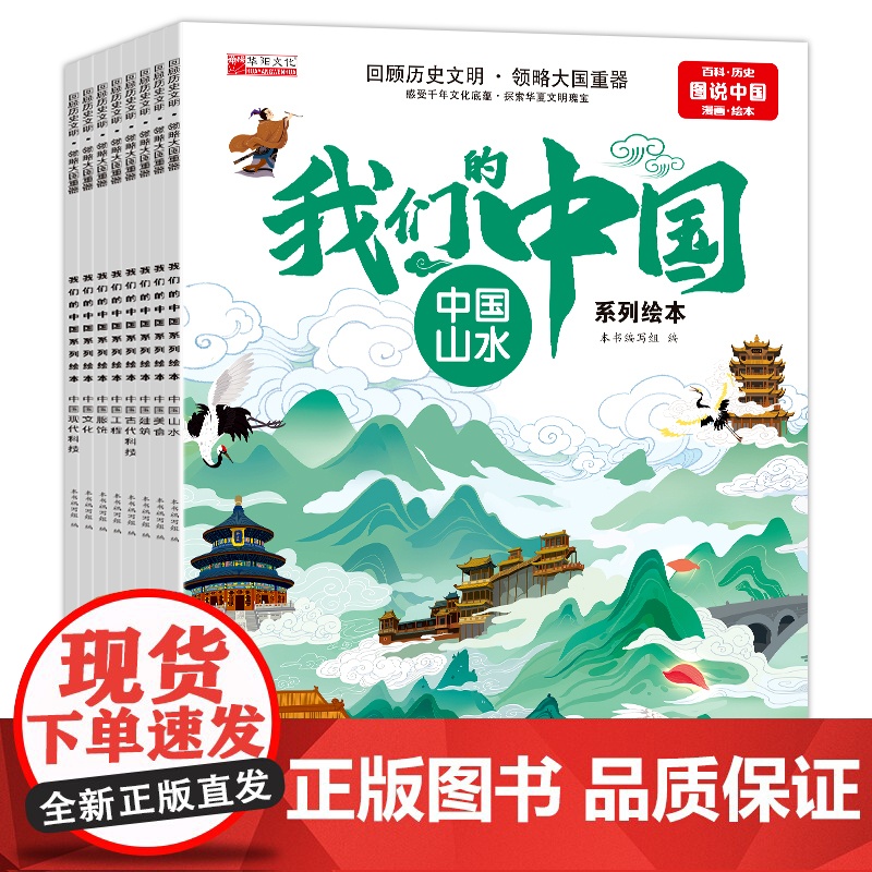 我们的中国系列绘本全8册高清大图