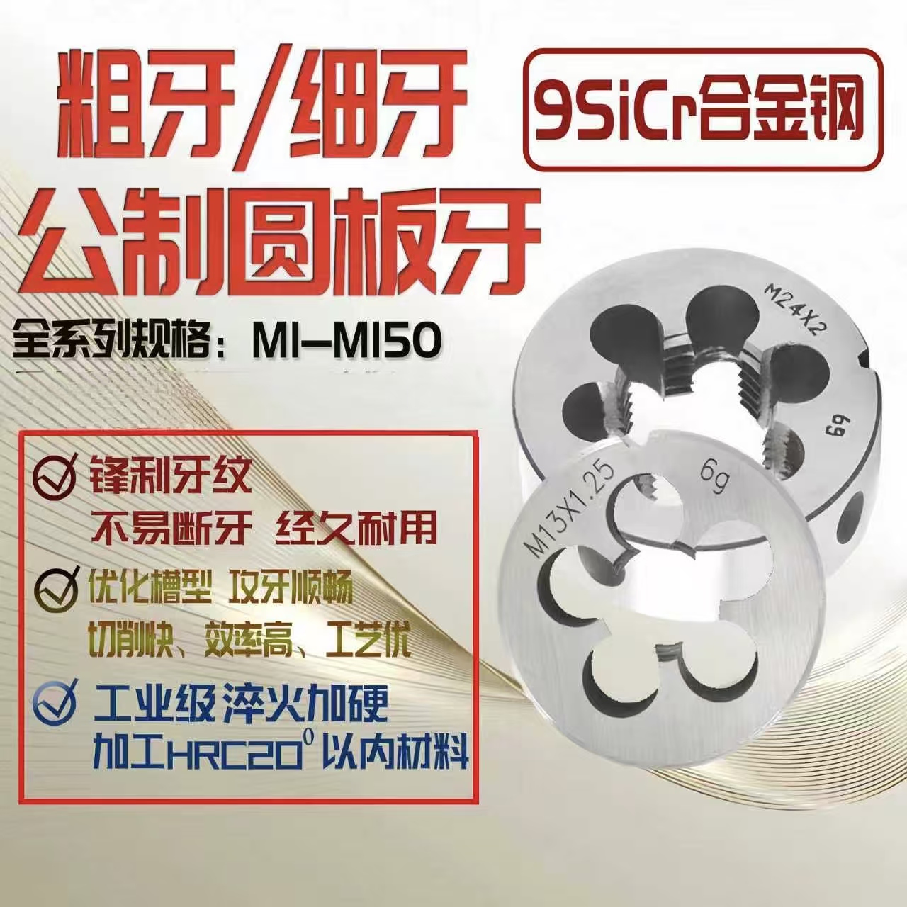安寳通;扳牙M48*5(标准牙),合金工具钢材质;藤野井