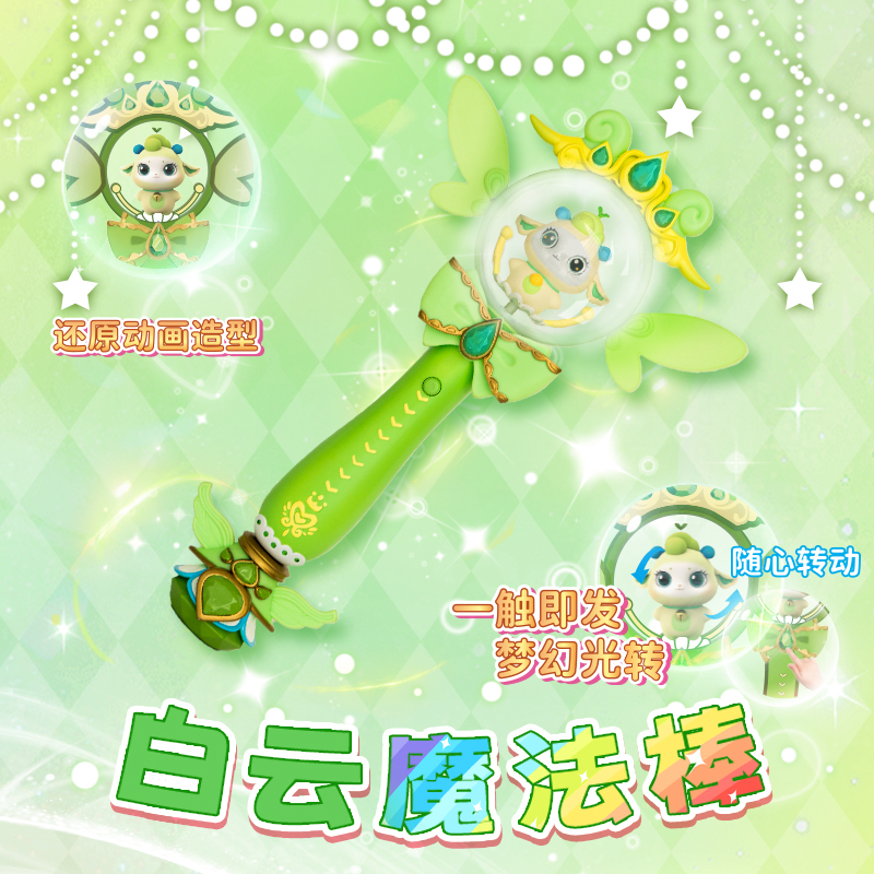 正版彩虹护卫队魔法棒兔兔星宝彩虹公主魔杖白云儿童玩具女孩宇宙高清大图