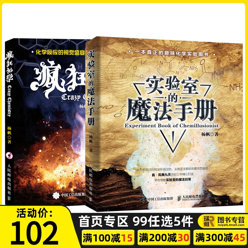疯狂化学+实验室的魔法手册 真凤舞九天 神奇的化学元素 有机无机大学化学经典趣味青少年物理化学科普基础高清大图