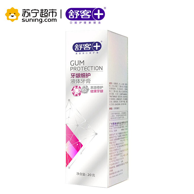 舒客牙龈细护液体牙膏20g