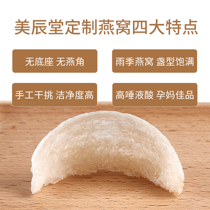 美辰堂 孕妇精修溯源干燕窝 12克(2盏) 印尼进口 正品金丝燕燕盏