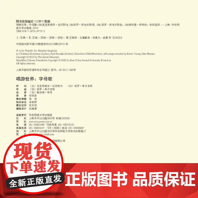 唱游世界:字母歌(用编创字母歌的方式来唱游世界)高清大图