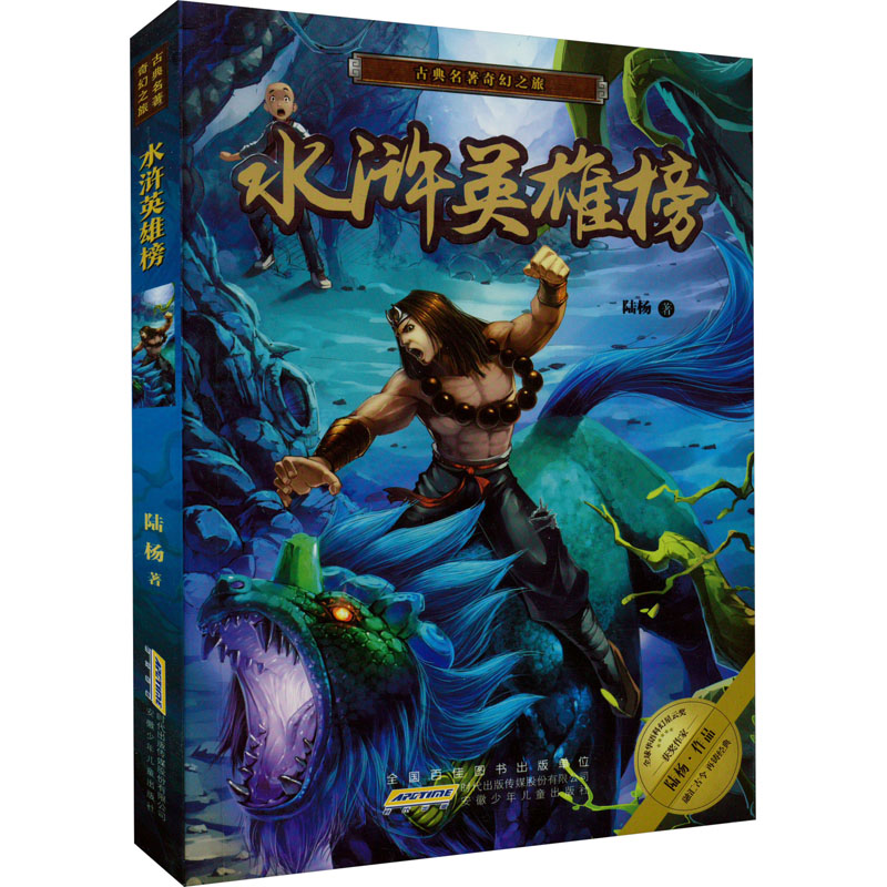 醉染图书水浒英雄榜9787539792750高清大图