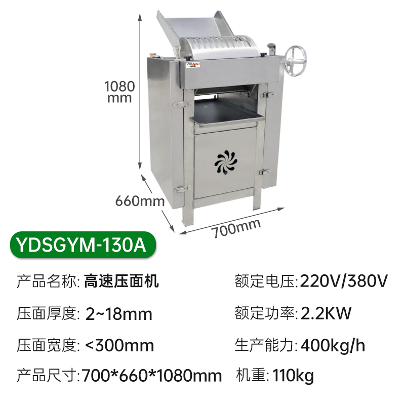 意黛斯(YIDAISI)高速压面机商用食堂 304不锈钢压面棍食堂擀面皮机 400kg/h YDSGYM-130A高清大图