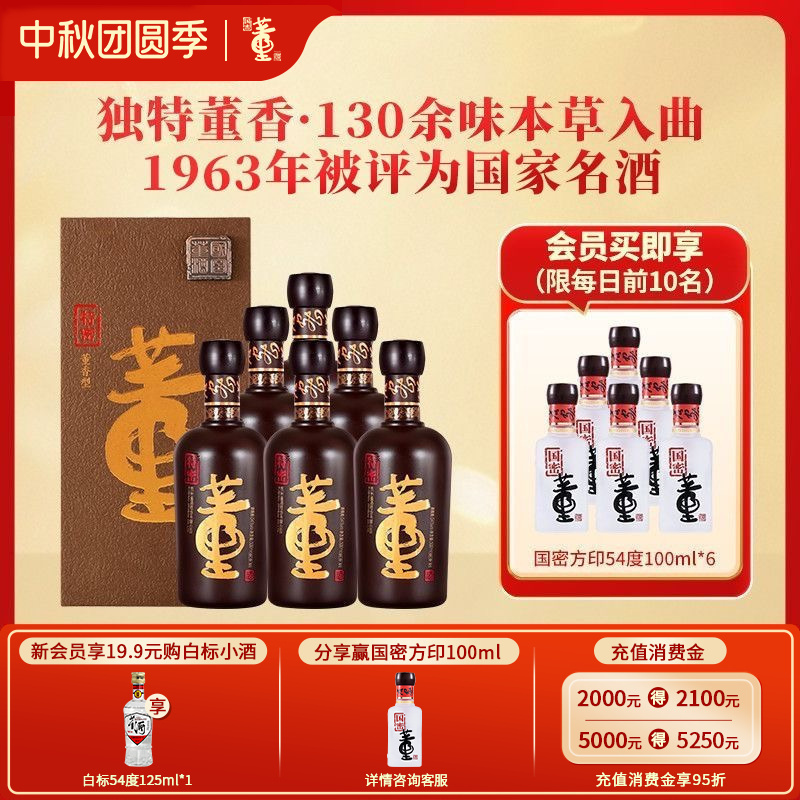 董酒 特密 董香型白酒 国密工艺 百草入曲 54度 500ml 6瓶 整箱装