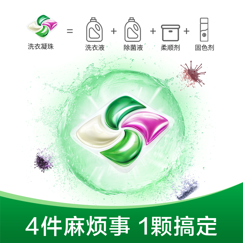 滴露除菌洗衣凝珠雨后青草18颗+6颗杀菌护色柔顺留香