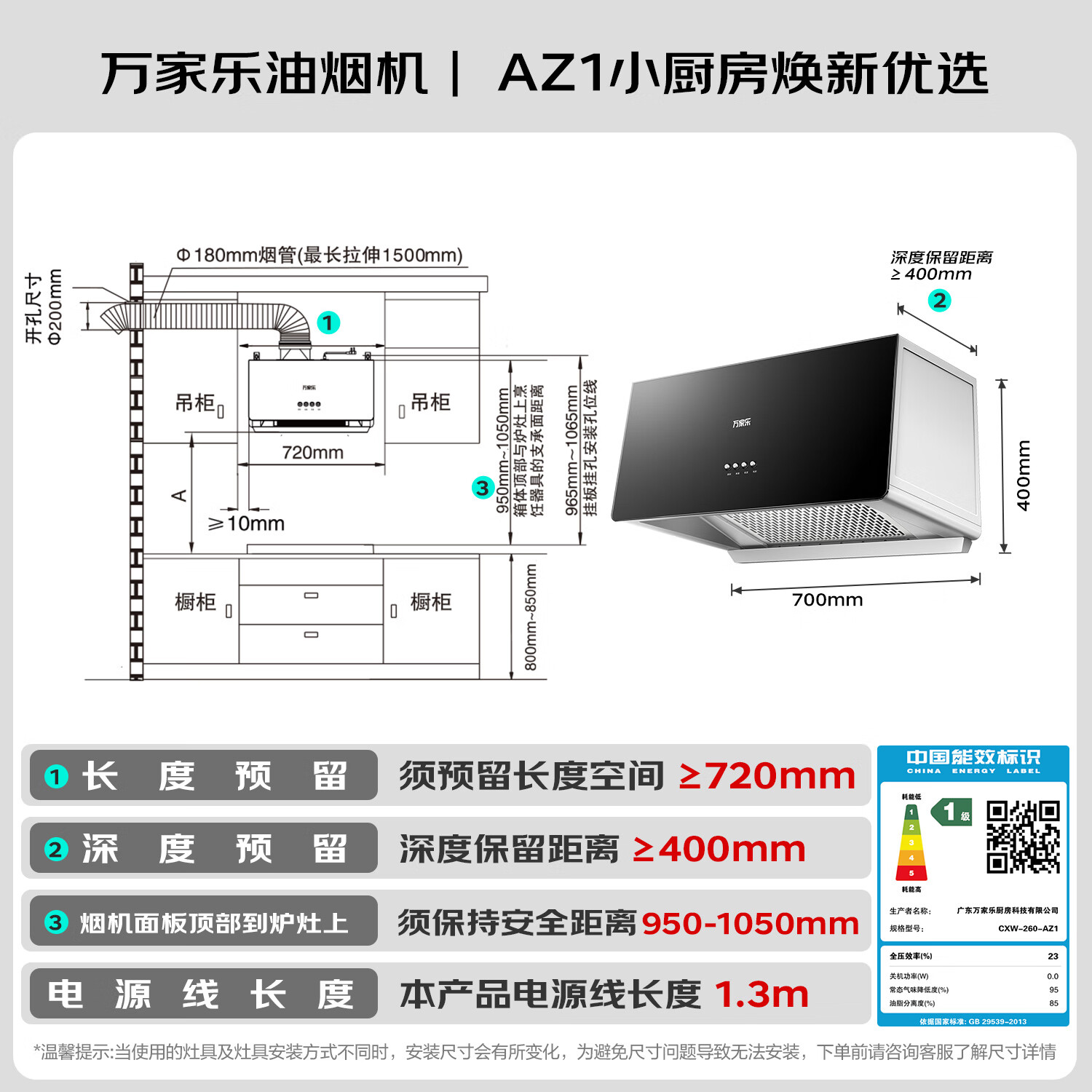 万家乐抽油烟机 中式吸油烟机家用小尺寸16m³/min大吸力油烟机深腔拢烟一级能效钢化玻璃面板AZ1高清大图
