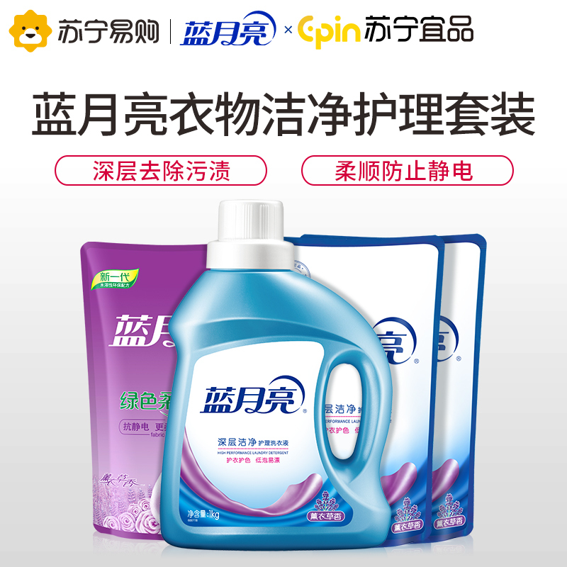 蓝月亮 洗衣护理家庭套装 深层洁净洗衣液1kg瓶+500g袋*2+柔顺剂袋装500g 深层洁净护衣留香防静电(薰衣草香)