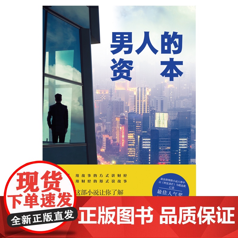 男人的资本高清大图