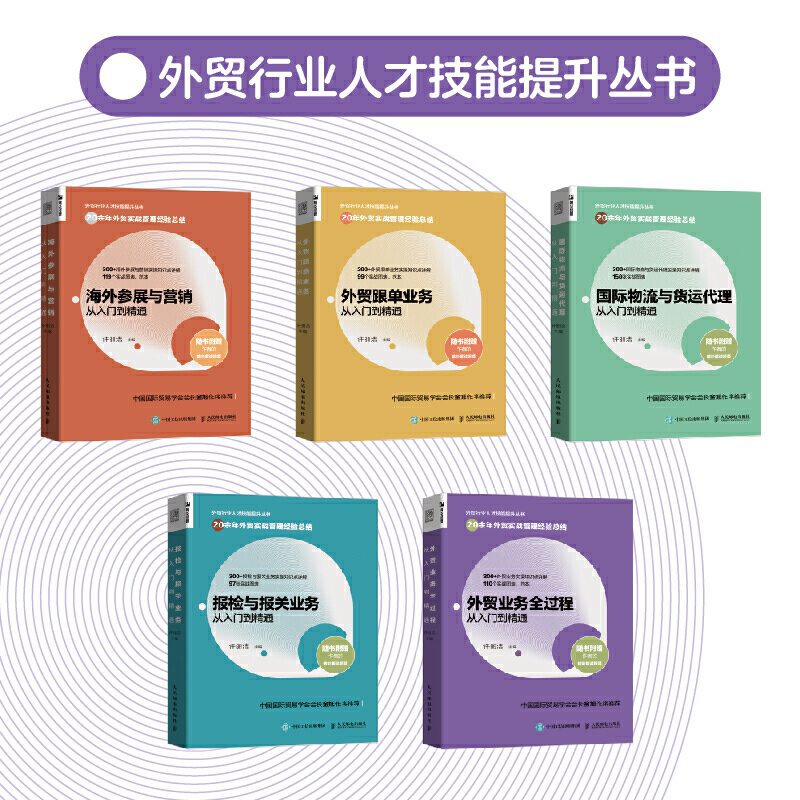 [正版]外贸业务全过程从入门到精通 许丽洁 外贸业务书籍 市场营销进出口国际贸易实务流程简述教程 对外贸易概述 外贸基高清大图