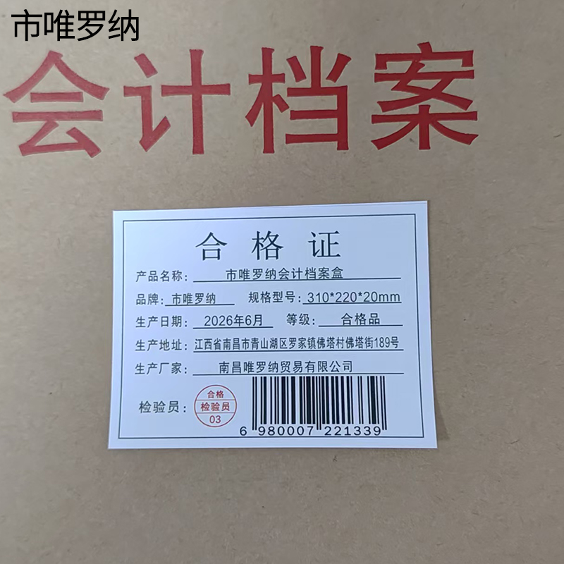 市唯罗纳会计档案盒310*220*20mm个高清大图