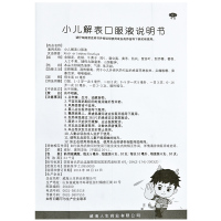 人生 小儿解表口服液10支小儿感冒发热头痛咳嗽鼻塞流涕咽喉痛痒