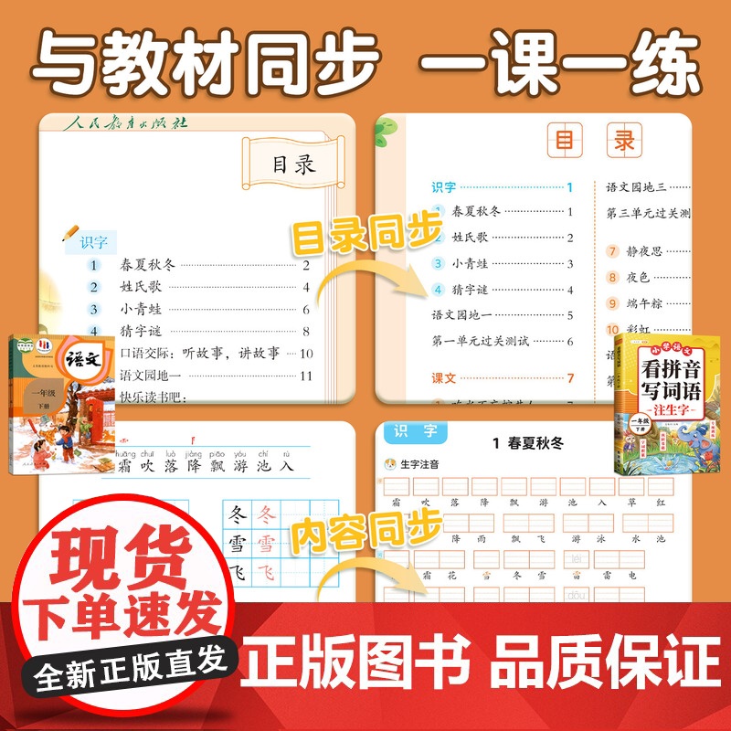 斗半匠看拼音写词语字帖一年级上册下册三四五六二年级小学生专用人教版默写天天练生字同步组词拼读专项训练描红写字本语文练字帖高清大图