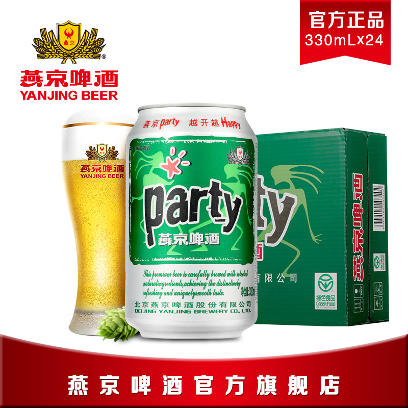 YANJING BEER燕京啤酒party聚会型听装黄啤330ml*24罐 整箱