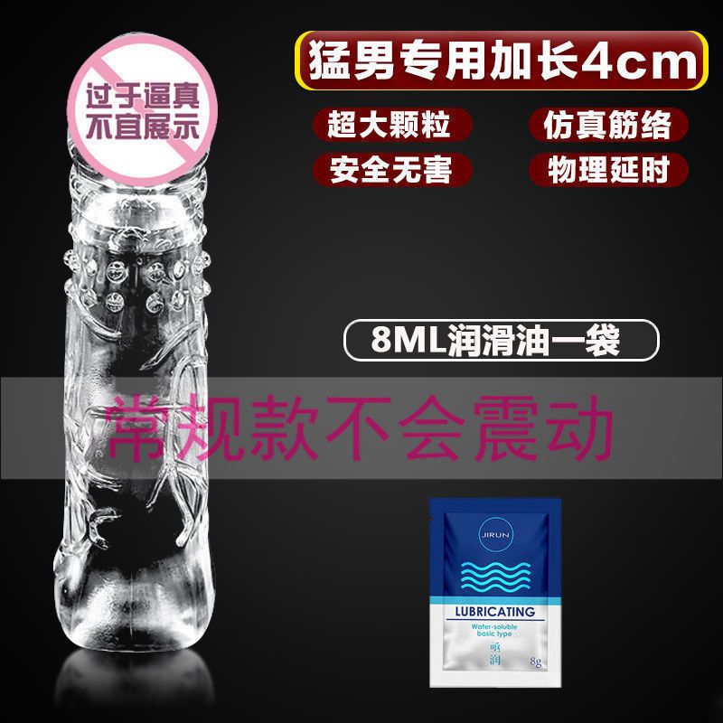 加长加粗男用延时狼牙套带刺女用震动水晶安全套成人情趣夫妻用品 增粗加长4厘米[常规入门款](小号) 单品尝试不加购其他