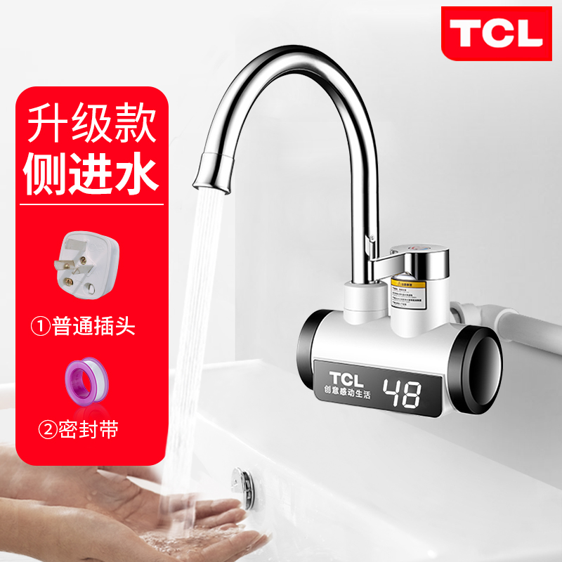 TCL电热水龙头加热器即热式速热式厨房家用快速过水热水器卫生间