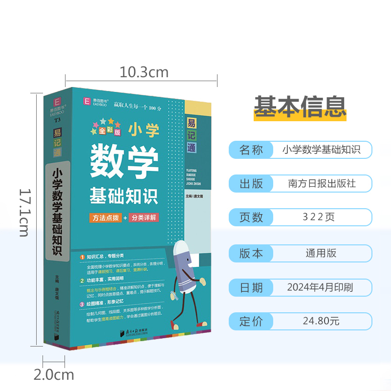 小学生笔顺规范手册 小学通用 [正版]2024易佰图书易记通全彩版小学语文英语数学基础知识古诗文笔顺规范手册数学公式词汇高清大图