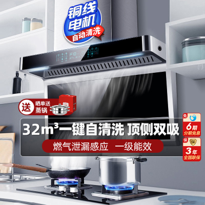 欢呼好太太 抽油烟机B11 自行安装