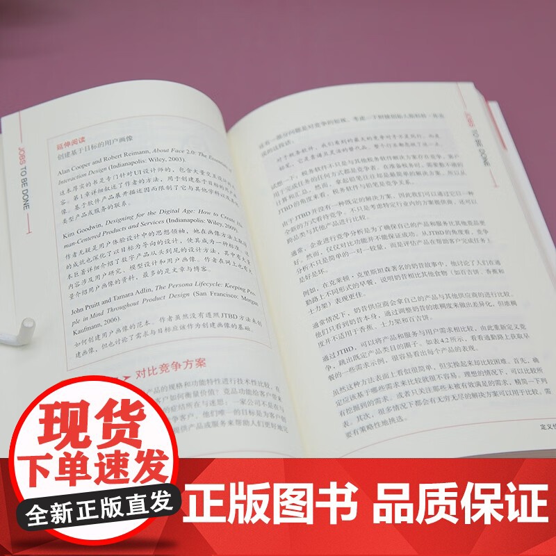 乔布斯工作法 JTBD实践与增长的逻辑 吉姆·卡尔巴赫 著 管理高清大图