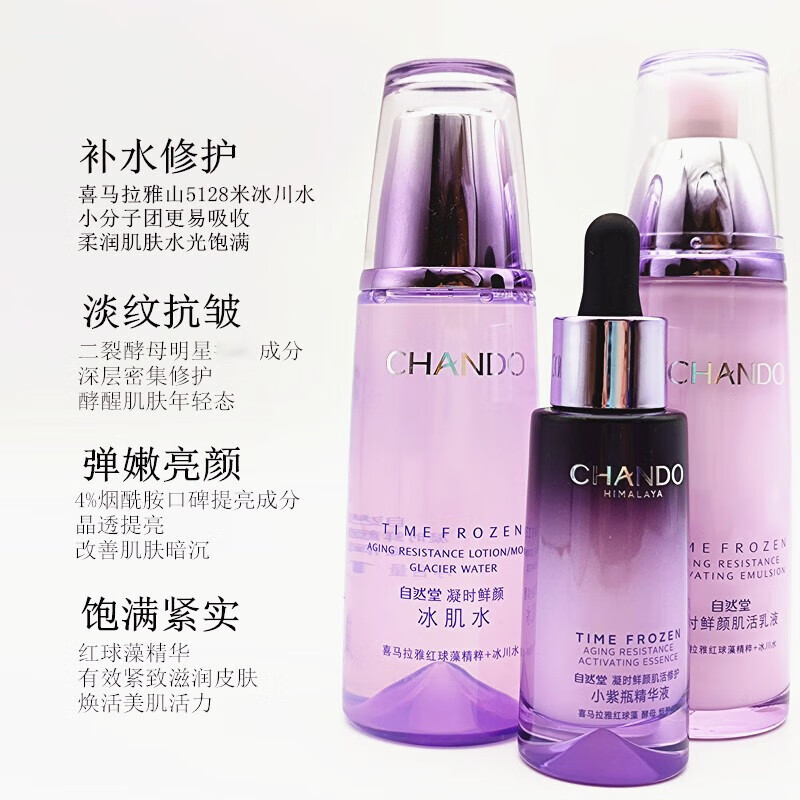 自然堂凝时鲜颜肌活修护水乳套装160ml+120ml+30g+5g高清大图