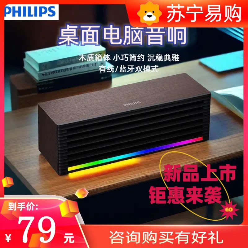飞利浦SPA3709电脑音响蓝牙音箱木质迷你小型台式笔记本桌面办公音响图片