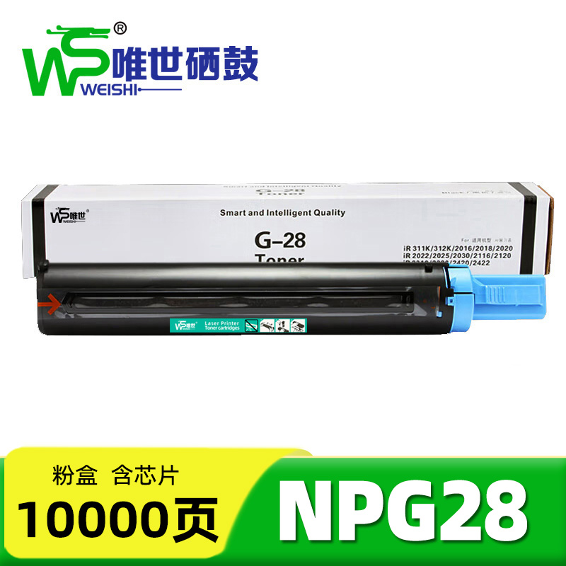 唯世硒鼓NPG28 支高清大图