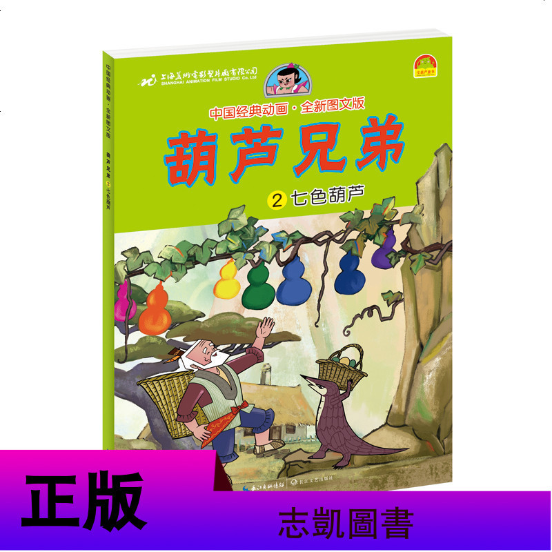 正版7册彩色正版金刚葫芦娃书故事注音版连环画葫芦娃兄弟漫画书七彩葫芦兄弟3-12岁儿童注音版课外阅读书籍7-12岁儿