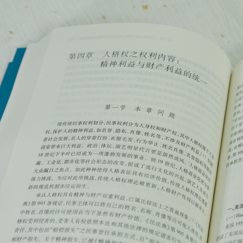 [友一个正版]2022新书 人格权总论 第二版 张红著 人格权之私权属性 基本权利属性 978751973927高清大图
