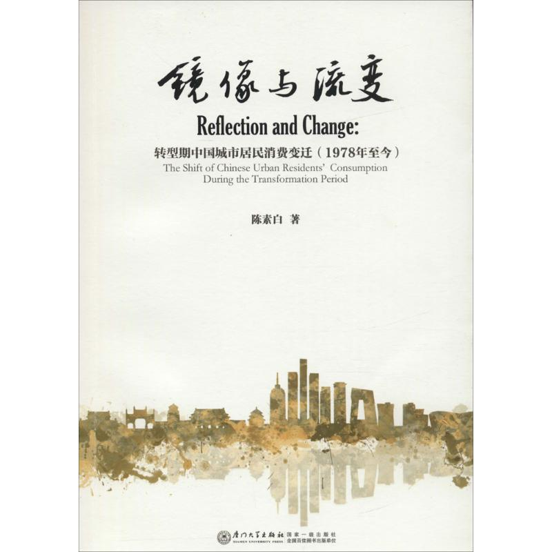 醉染图书镜像与流变97875615621高清大图