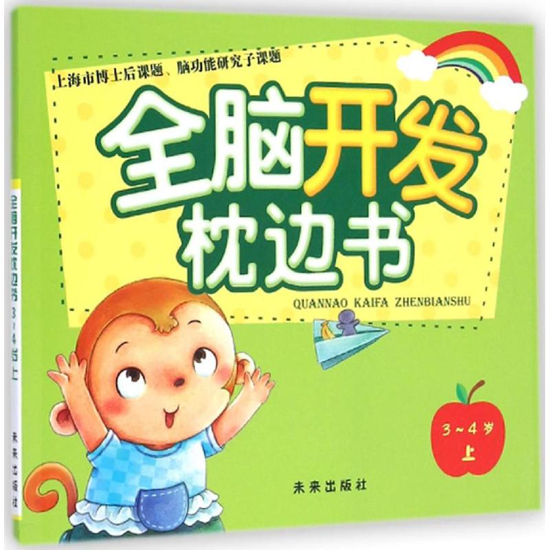 【M】全脑开发枕边书-9787541750144