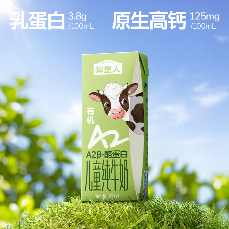 认养一头牛哞星人[A2β-酪蛋白有机儿童纯牛奶]200ml*10盒*1箱3.8g蛋白高清大图
