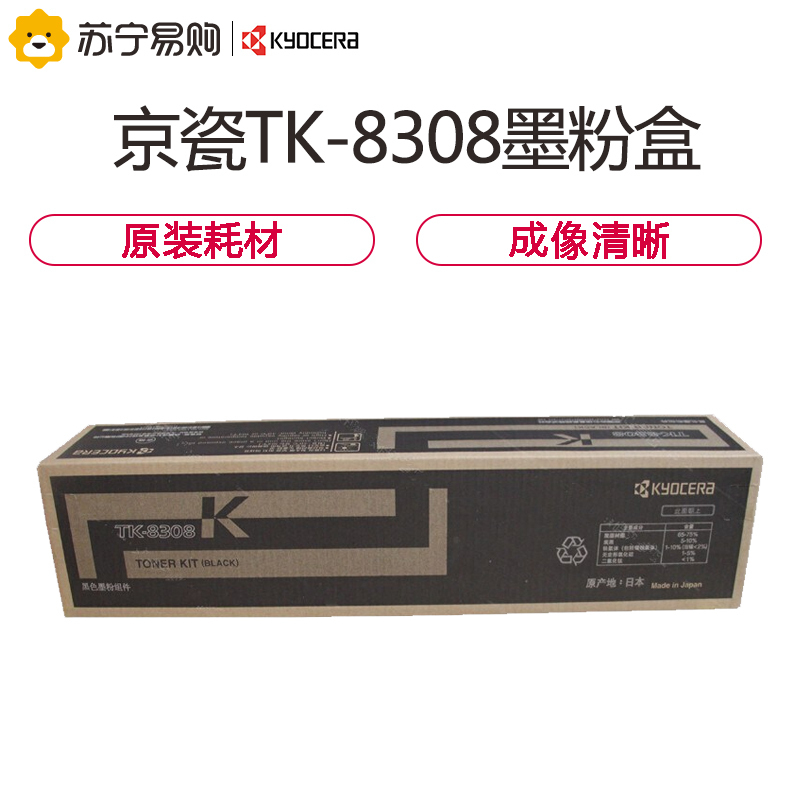 京瓷(KYOCERA)TK-8308墨粉盒 适用3050ci/3550ci/3051ci/3551高清大图