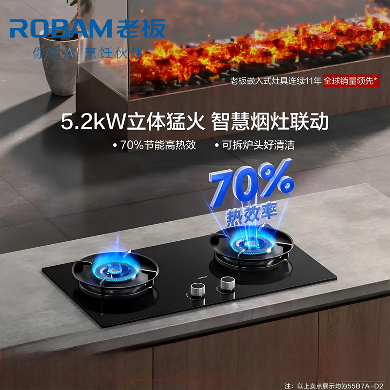 老板(Robam)55B7A-D2天然气灶 双灶家用5.2kW+70%热效率一级能效猛火灶 液化气