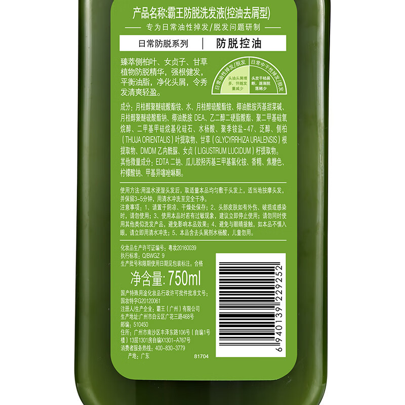 霸王-控油去屑防脱洗发液750ml高清大图