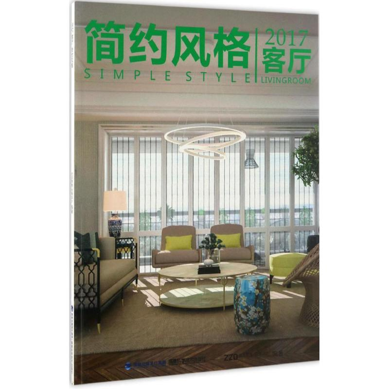 【M】2017客厅-9787533552473