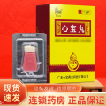 星辰牌 心宝丸 60mg*20丸*1瓶/盒【3盒装】连锁药房直售正品保证药师在线咨询日期新鲜