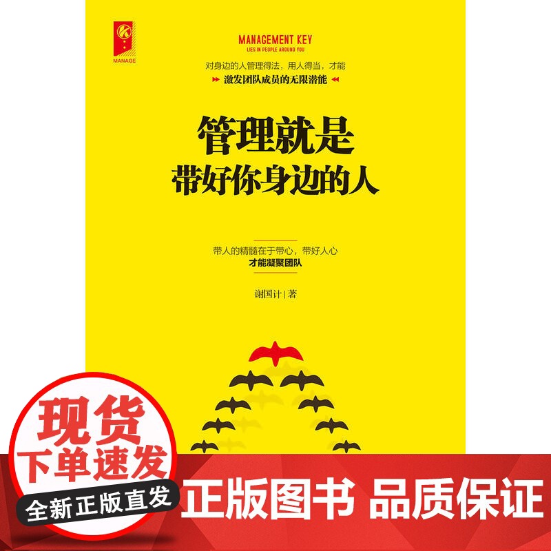 管理就是带好你身边的人高清大图