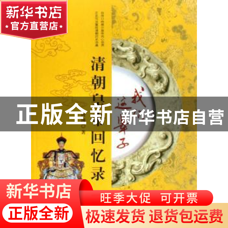 正版 我们这辈子:清朝皇帝回忆录 唐博 测绘出版社 9787503017766高清大图