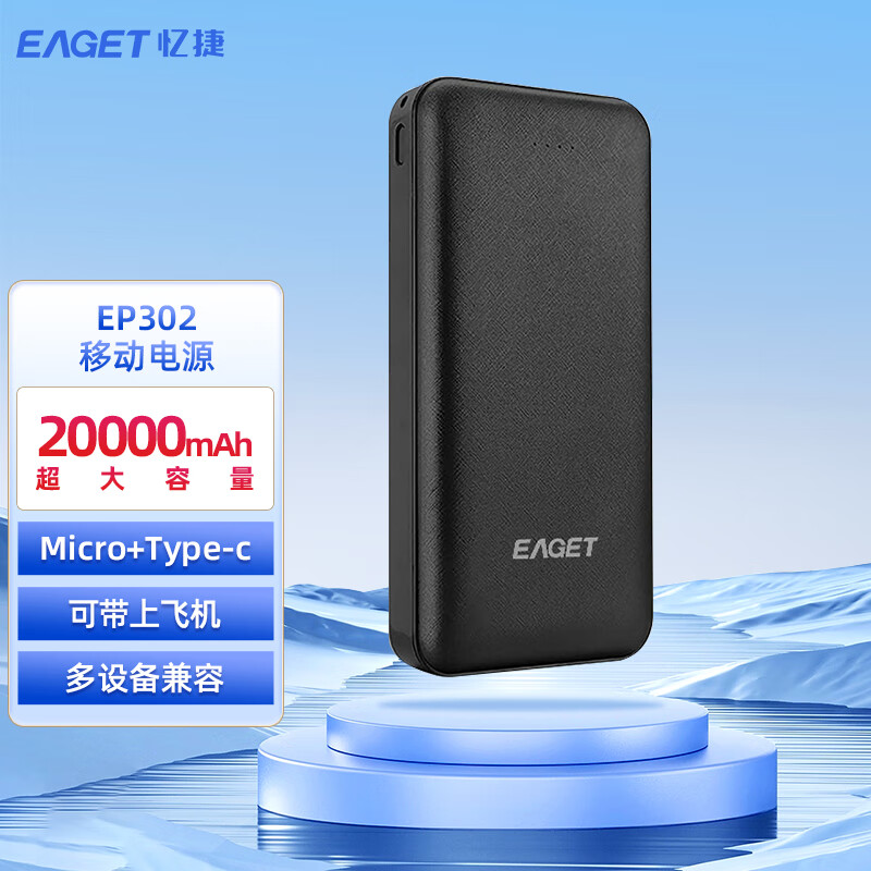 忆捷(EAGET) EP302快充电源锂电池大容量 20000毫安多接口便携式大容量EP302-黑色高清大图
