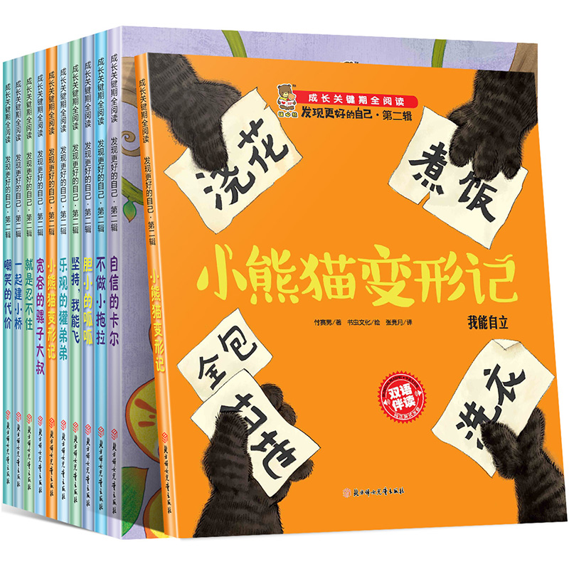 发现更好的自己第二辑全10册 [正版]成长关键期全阅读发现更好的自己第二辑全套10册 胆小的呱呱一起建小桥双语伴读3-6高清大图