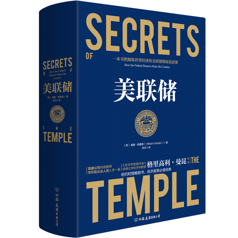 醉染图书美联储9787505731752