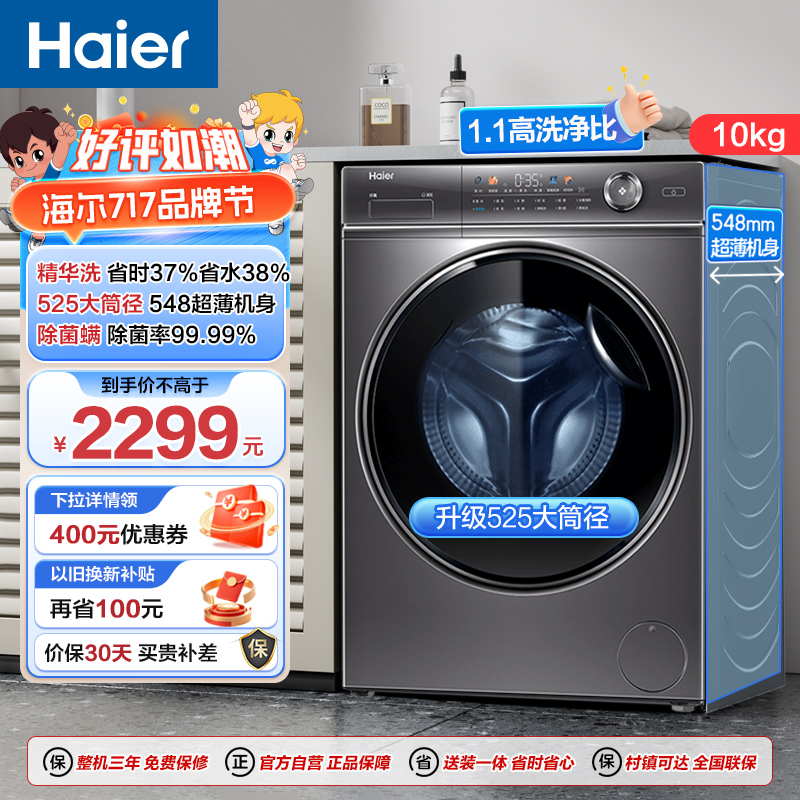 海尔(Haier)滚筒洗衣机XQG100-BD14326L