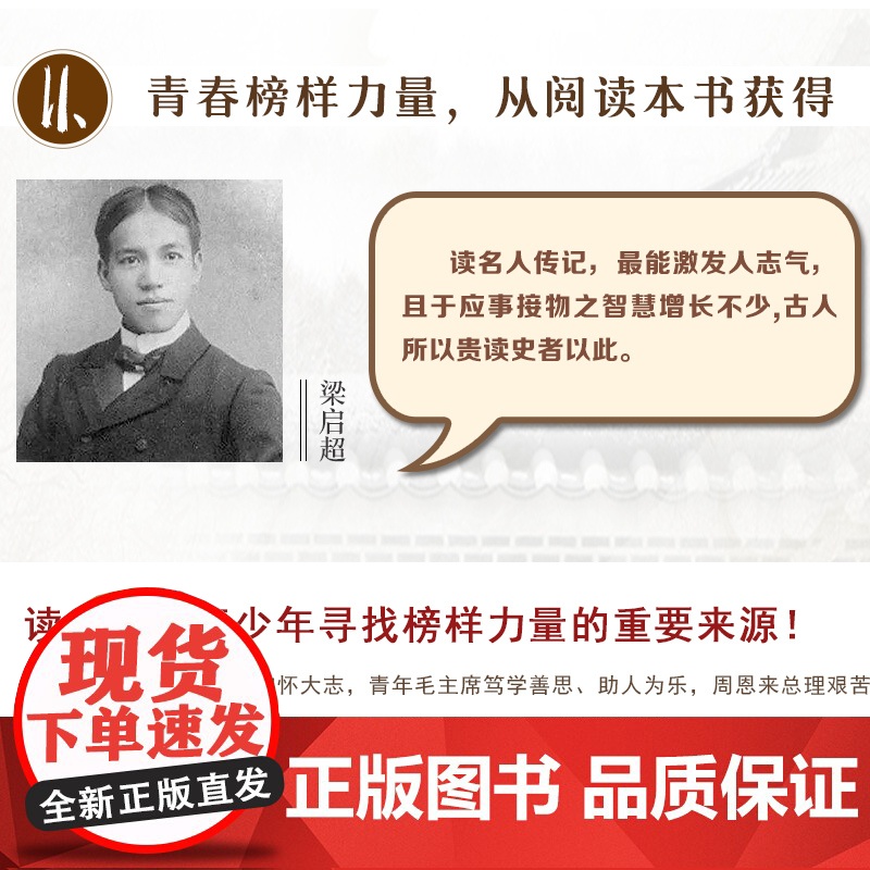 正版童书 毛泽东青少年时代的故事 周世钊 百读不厌的经典故事中小学生必课外阅读书8-10-12岁四五六年级儿童励志文学读高清大图