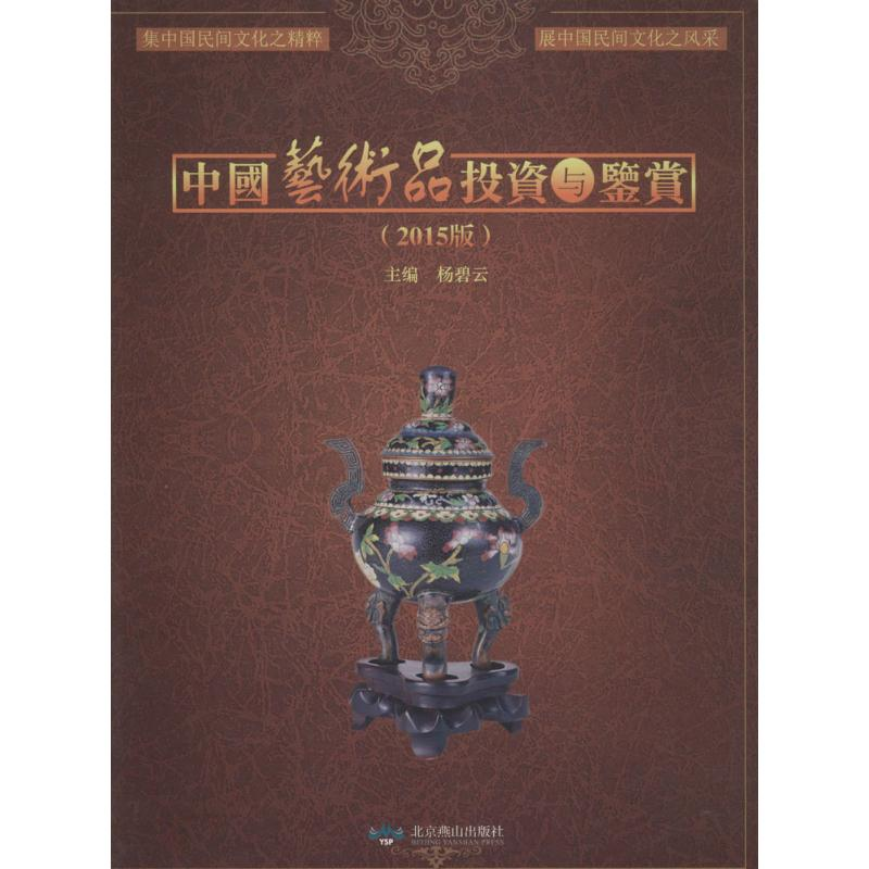 醉染图书中艺术与鉴赏9787540480