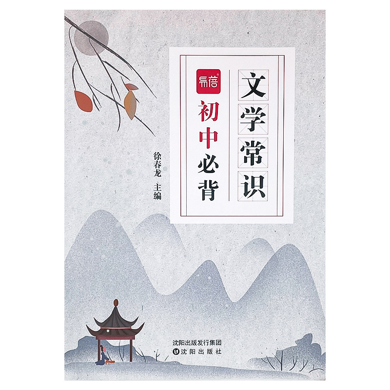 中小学[古诗默写本+打卡计划]共4本 初中通用 [正版]初中语文文学常识大全书题库中国古代文学知识点归纳总结课外阅读考点